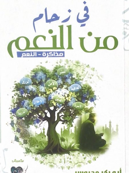 In a crowd of blessings