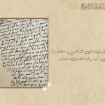 لمحة من الطبري إلى الذهبي: مصادرنا الأولى كما يراها القارئ المعاصر