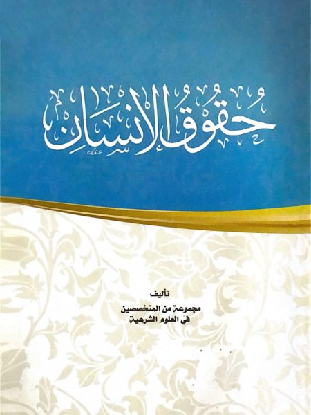 Human Rights - Fifth Edition