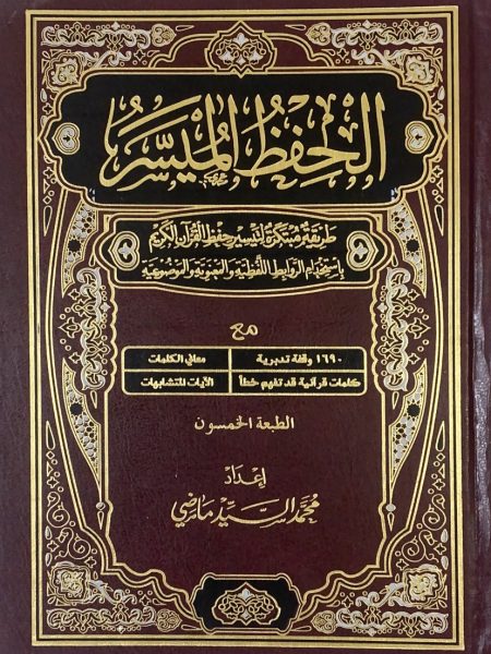 Easy Memorization - Jawamee