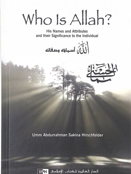 الله اسماءه وصفاته - انجليزي