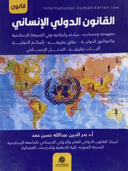 International Humanitarian Law