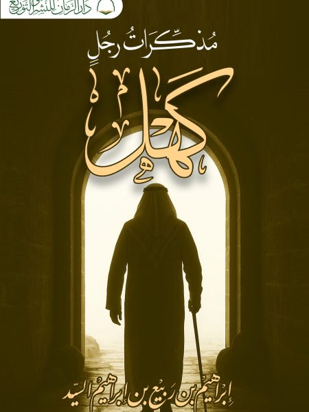 Memoirs of an Old Man