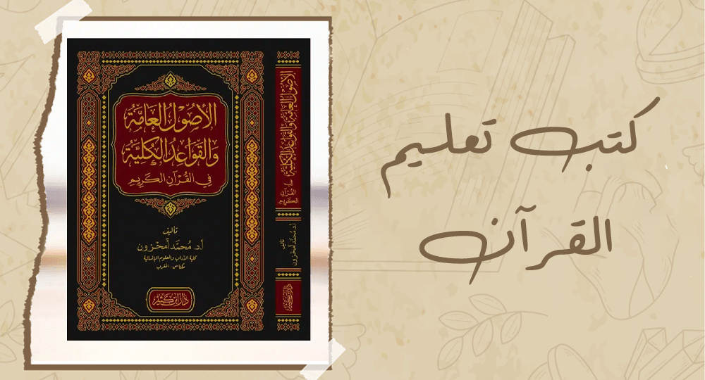 كتب تعليم القرآن