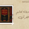 Quran teaching books