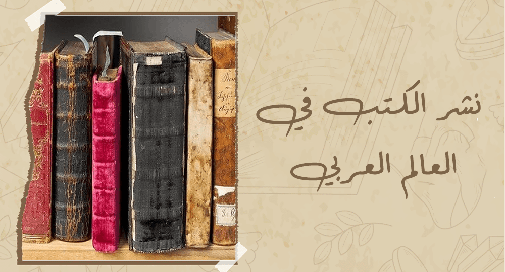 النشر الذاتي للمؤلفين