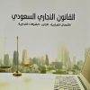 كتاب من التراث (الموطأ)