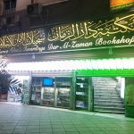 فرع شارع الستين في المدينة المنورة