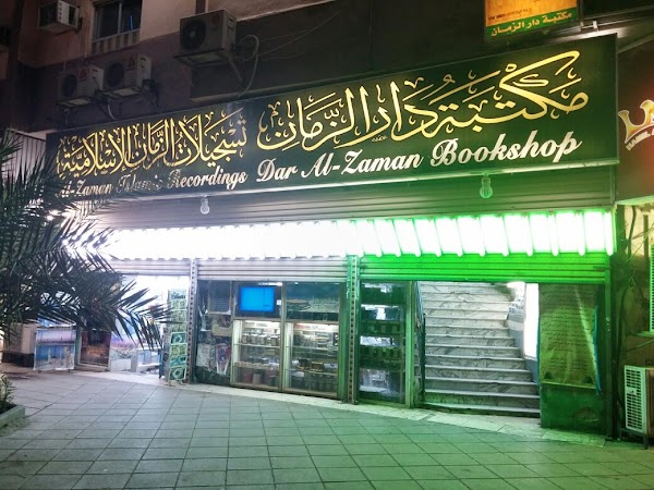 فرع شارع الستين في المدينة المنورة