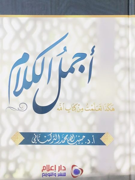 The most beautiful words - this is how I learned from the Book of Allah