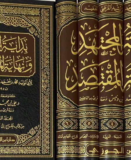 بداية المجتهد ونهاية المقتصد 6/1