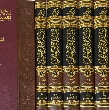 Tafsir al-Quran al-Azim 8/1
