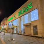 مكتبة دار الزمان للنشر والتوزيع فرع طريق السلام