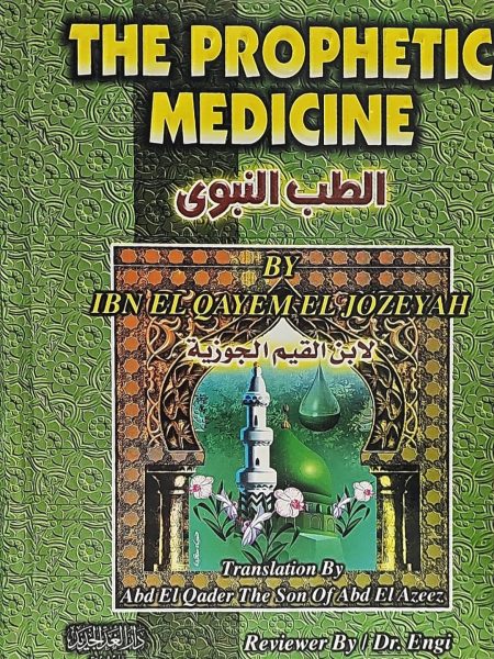 الطب النبوي - انجليزي