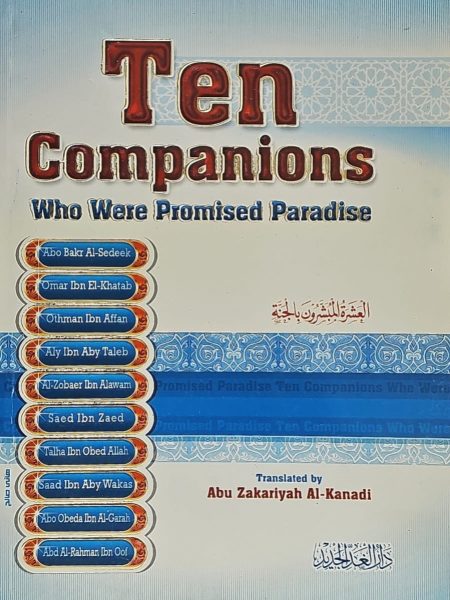 العشرة المبشرون بالجنة - انجليزي