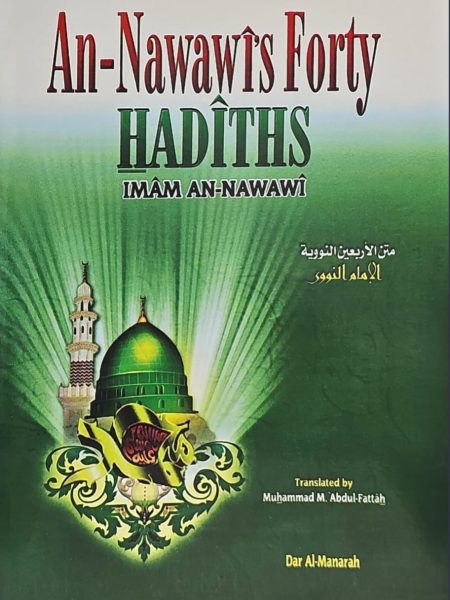 متن الاربعين النووية - انجليزي