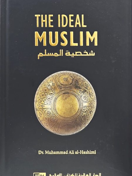 شخصية المسلم - انجليزي