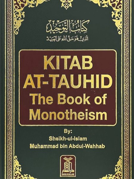 كتاب التوحيد - انجليزي