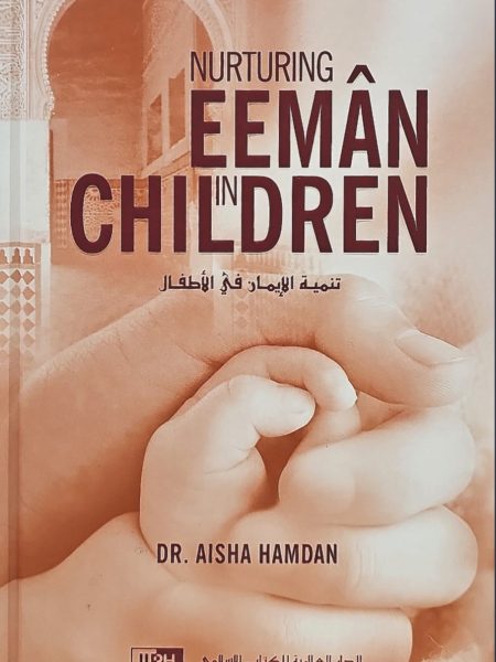 تنمية الايمان في الاطفال - انجليزي
