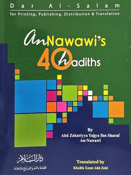 متن الاربعين النووية - نص عربي-انجليزي (كبير)