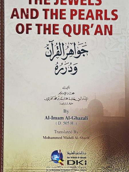 جواهر القران ودرره - انجليزي