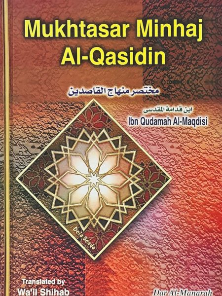 مختصر منهاج القاصدين - انجليزي