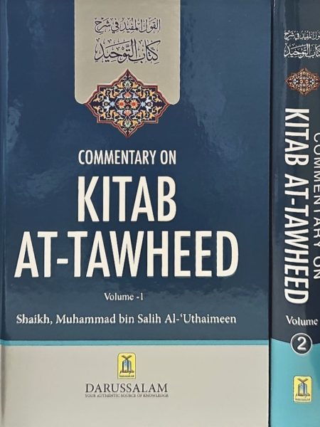 القول المفيد في شرح كتاب التوحيد 1/2 - انجليزي