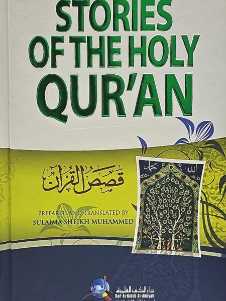قصص القران - انجليزي