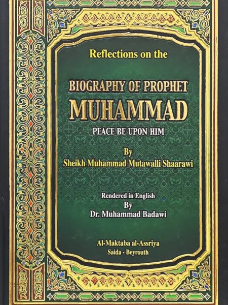 السيرة النبوية - انجليزي