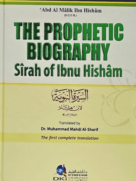 السيرة النبوية لابن هشام - انجليزي