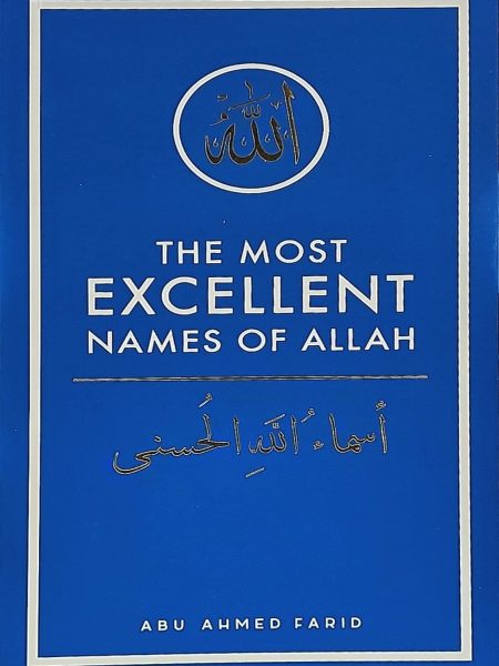 اسماء الله الحسنى - انجليزي