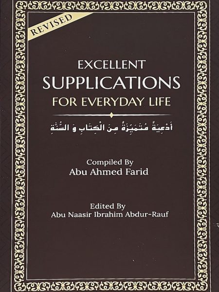 ادعية متميزة من الكتاب والسنة - انجليزي