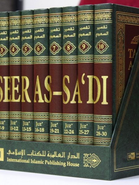 تفسير السعدي 1/10 انجليزي