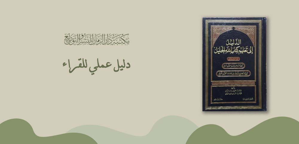دليل عملي للقراء