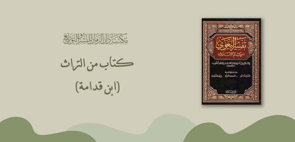 كتاب من التراث (ابن قدامة)