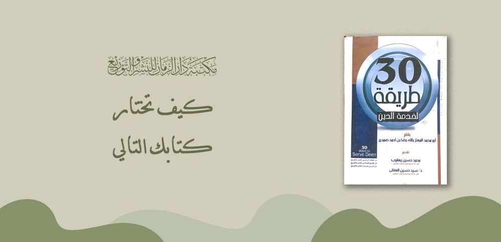 كيف تختار كتابك التالي