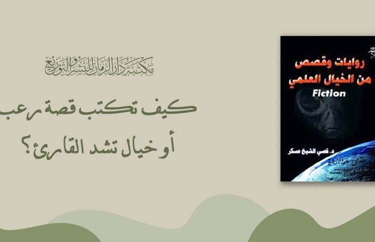 How do you write a horror or fantasy story that engages the reader?