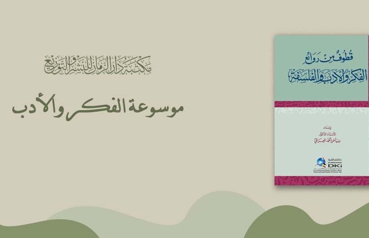 Encyclopedia of Thought and Literature